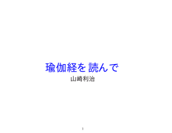 瑜伽経を読んで