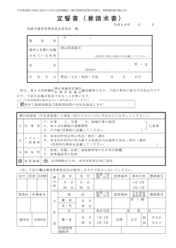 宣誓書（兼請求書）