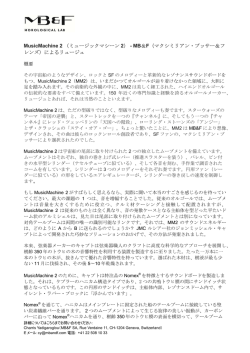 MusicMachine 2 （ミュージックマシーン 2）