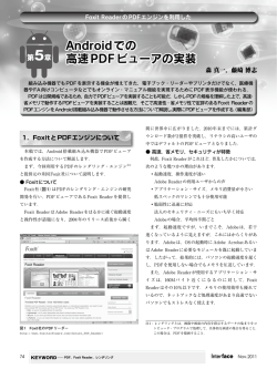 Androidでの 高速PDFビューアの実装