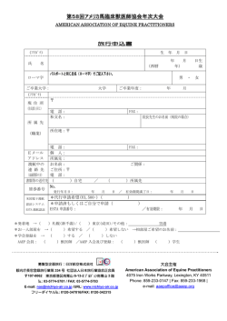 第58回アメリカ馬臨床獣医師協会年次大会