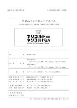 医薬品インタビューフォーム - ジェイドルフ製薬株式会社