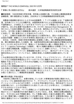 軍事に学ぶ経営の近代化