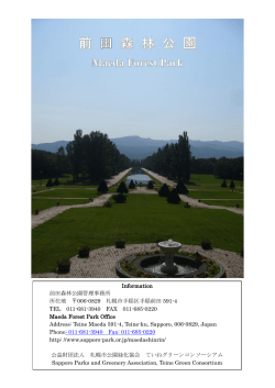 Maeda Forest Park English brochure
