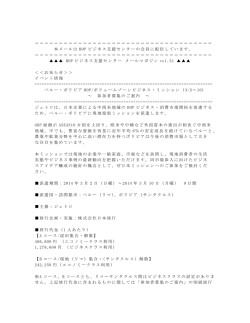 2014年1月6日発行 - BOPビジネス支援センター