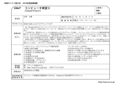 10047 コンピュータ実習Ⅱ