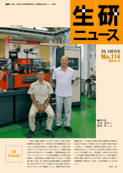 No.114 - Institute of Industrial Science, the University of Tokyo