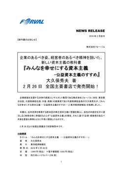 みんなを幸せにする資本主義