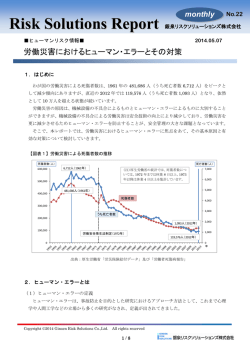 労働災害におけるヒューマン・エラーとその対策