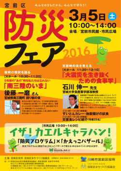 3月5日 10：00&sim;14 - イザ！カエルキャラバン！