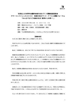 社団法人日本青年会議所地域の先生づくり運動推進委員会 サマー