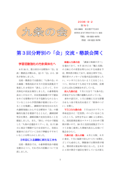 第3回分野別の「会」交流・懇談会開く