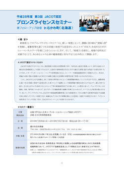 ブロンズライセンスセミナー - NPO法人日本コーディネーション