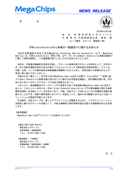 STMicroelectronicsから事業の一部譲受け