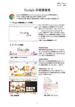 Goolgle の画像検索