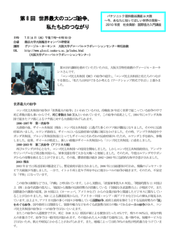 第 8 回 世界最大のコンゴ紛争、 私たちとのつながり