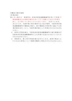 労働安全衛生規則 (作業計画) 第151条の3 事業者は、車両系荷役運搬