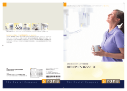 ORTHOPHOS XGシリーズ