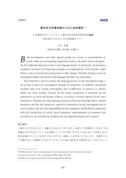 裁判及び弁護活動からみた法廷通訳 1