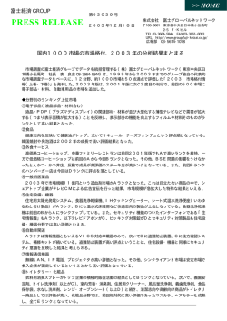 2003年の分析結果まとまる