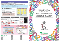 安全管理措置 技術的安全管理措置