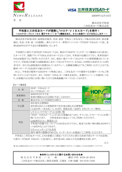 ｢HOP-VISAカード｣を発行！