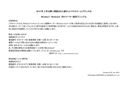 2014 年 2 月以降に発給された新ネットマスクメールアドレスの