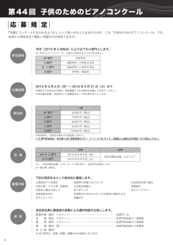 第44回 子供のためのピアノコンクール