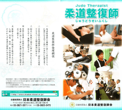 Page 1 Page 2 昔から「ほねつき」 「接骨師」として広く知られ、現在では