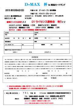 D&ldquo;MAX 杯血衝きカートランド