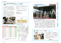 阪急交通社「長島大陸支店」が開設