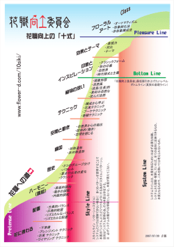 for_PDF - 花職向上委員会 flower