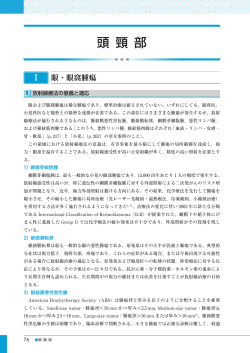 03 頭頸部 - JASTRO 日本放射線腫瘍学会