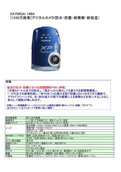 EA759GA-146A [1220万画素]デジタルカメラ(防水・防塵・耐衝撃・耐低温）