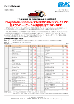 誕生20周年記念！PlayStation&reg;Storeで配信中のSNKプレイモアの全
