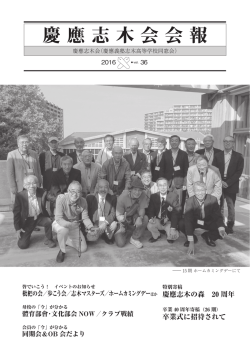 慶應志木会会報