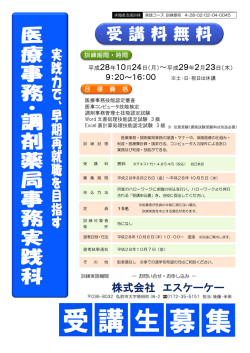 集 講 生 募 受 - SKK情報ビジネス専門学校