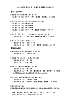 【手工芸の部】 【音楽の部】
