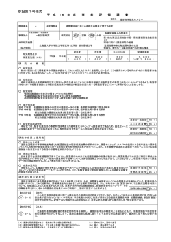 積雪寒冷地における道路交通騒音に関する研究