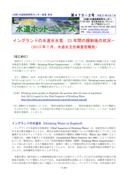 水道ホットニュース - 水道技術研究センター