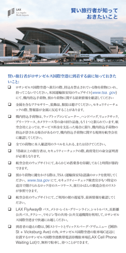 賢い旅行者が知って おきたいこと