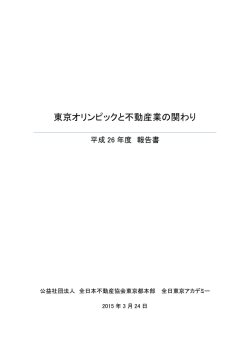 PDFファイル（8000KB） - 全日本不動産協会・不動産保証協会東京都本部