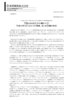 流山おおたかの森S・C