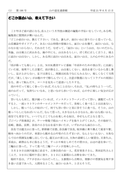 どこか面白い山、教えて下さい