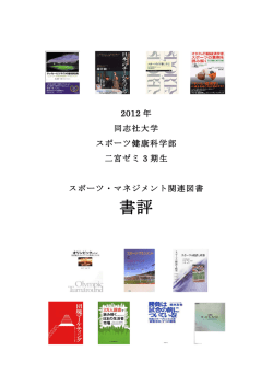 2012年度 - 同志社大学