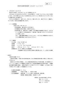 大島中央公園の新設遊具「ふわふわドーム」について 1