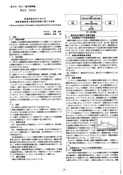 高速道路走行における地域景観要素の視覚的展開に関する研究