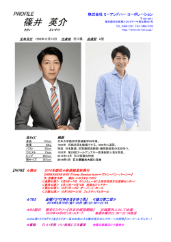 篠井 英介