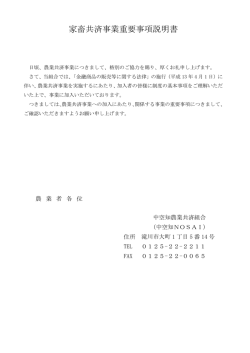 家畜共済事業重要事項説明書