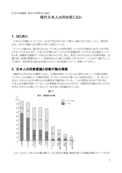 現代日本人は何を信じるか